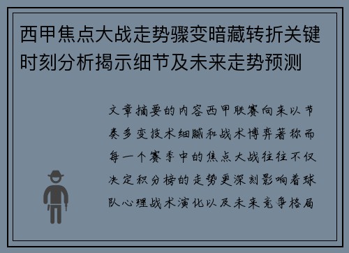 西甲焦点大战走势骤变暗藏转折关键时刻分析揭示细节及未来走势预测 西甲焦点大战走势骤变暗藏转折关键时刻分析揭示细节及未来走势预测