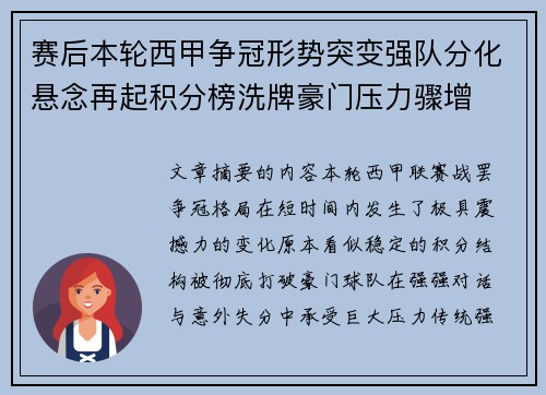 赛后本轮西甲争冠形势突变强队分化悬念再起积分榜洗牌豪门压力骤增