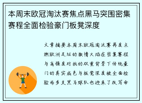 本周末欧冠淘汰赛焦点黑马突围密集赛程全面检验豪门板凳深度