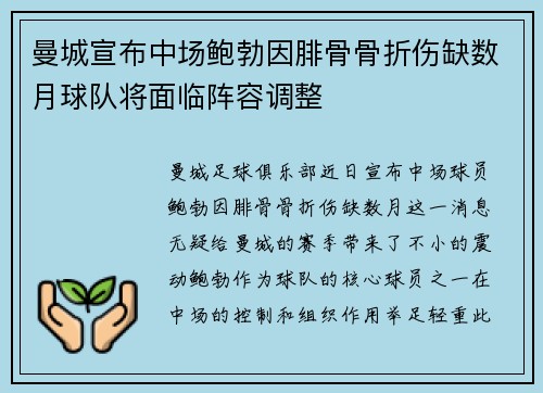 曼城宣布中场鲍勃因腓骨骨折伤缺数月球队将面临阵容调整