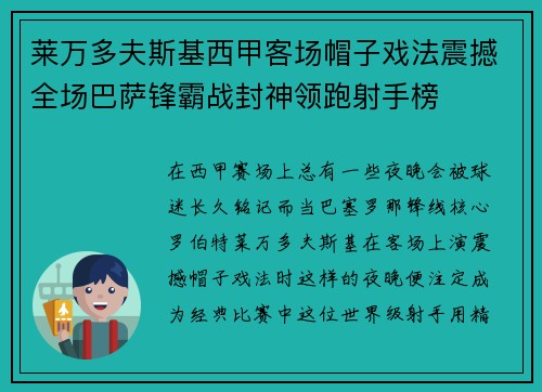 莱万多夫斯基西甲客场帽子戏法震撼全场巴萨锋霸战封神领跑射手榜 莱万多夫斯基西甲客场帽子戏法震撼全场巴萨锋霸战封神领跑射手榜