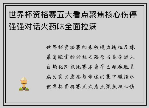 世界杯资格赛五大看点聚焦核心伤停强强对话火药味全面拉满 世界杯资格赛五大看点聚焦核心伤停强强对话火药味全面拉满